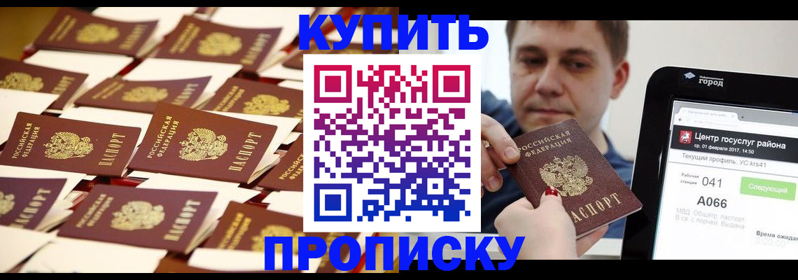прописка в Искитиме