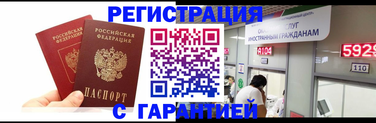 временная регистрация 2025 в Искитиме