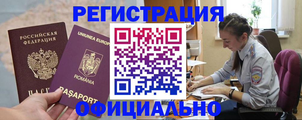 временная регистрация в Искитиме
