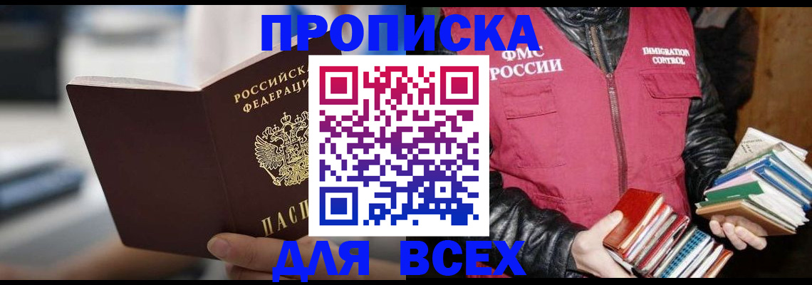 временная регистрация собственник в Искитиме