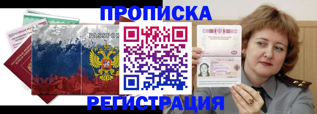 прописка в квартире в Искитиме